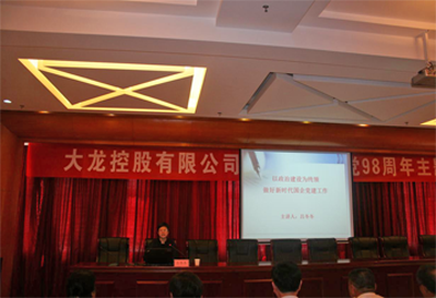 抖圈为du而生官网入口控股开展“新时代国企党建工作”主题讲座